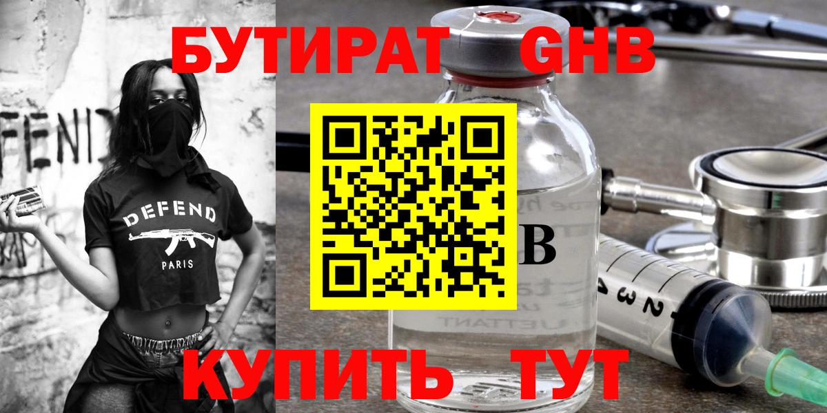 Новый Уренгой  Бутират BDO  БУТИРАТ  Вход с VPN 