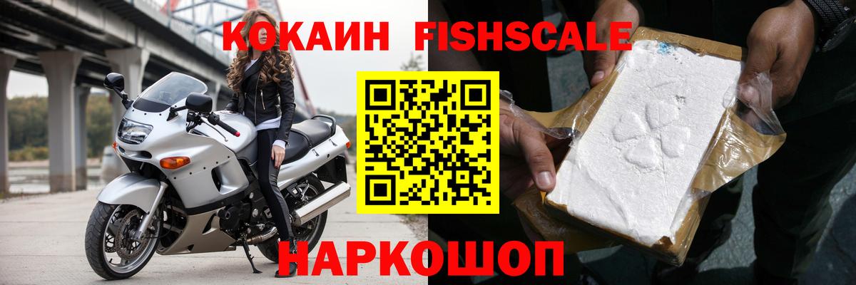 Кокаин Перу  Cocaine Fish Scale  Кокаин  Вход с VPN  Новый Уренгой 