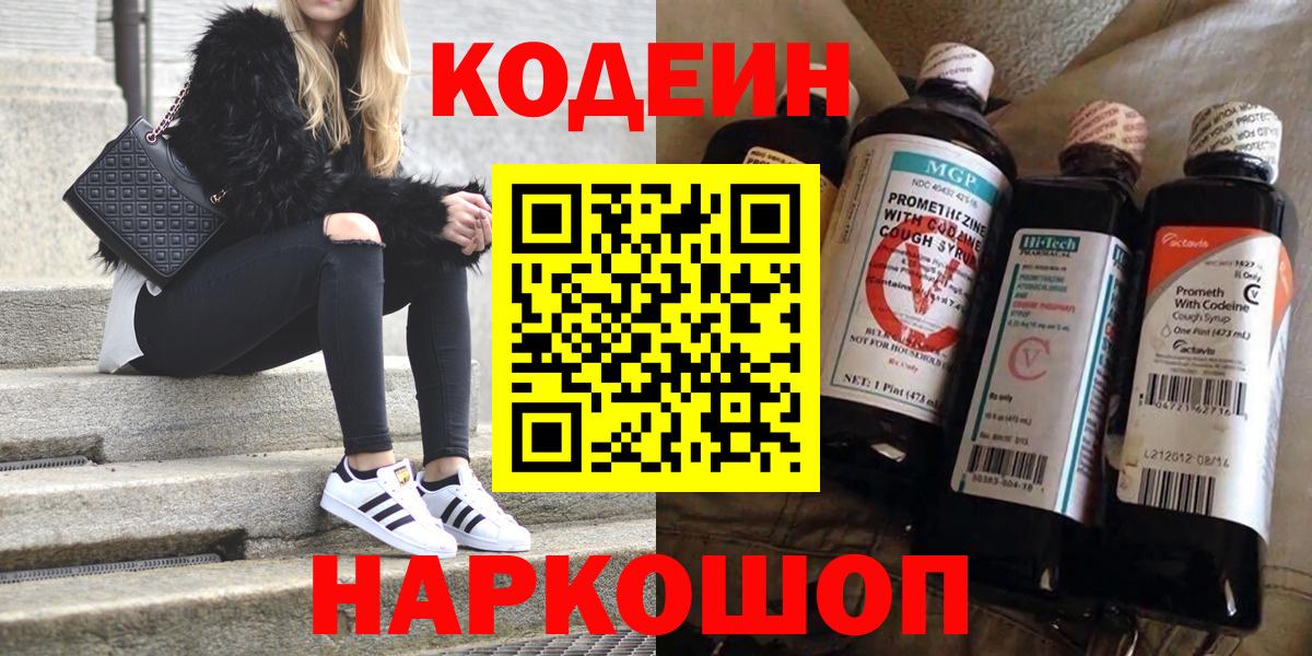 Новый Уренгой  Кодеин напиток Lean (лин)  Кодеин напиток Lean (лин)  Вход с VPN 