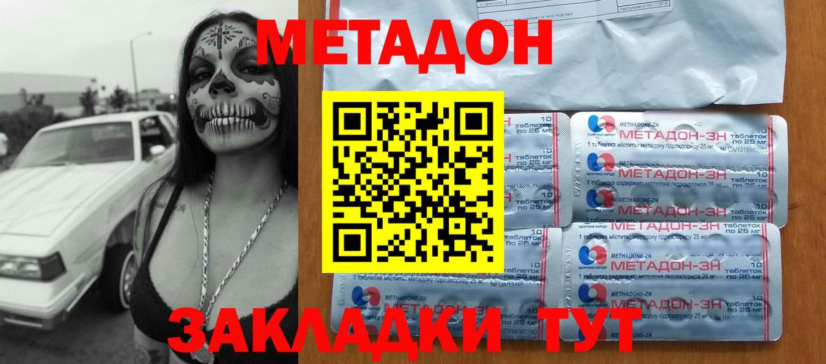 МЕТАДОН methadone Новый Уренгой