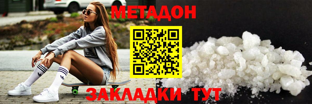   вход  Вход с VPN  Новый Уренгой  МЕТАДОН кристалл  МЕТАДОН VHQ 