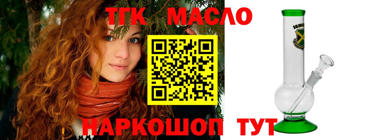 ТГК THC oil  Вход с VPN  где купить наркоту  Новый Уренгой 